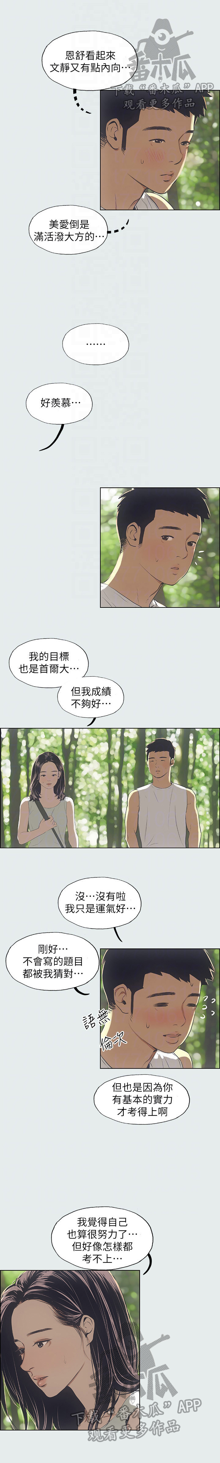 夏夜之梦原文漫画,第7章：说法2图