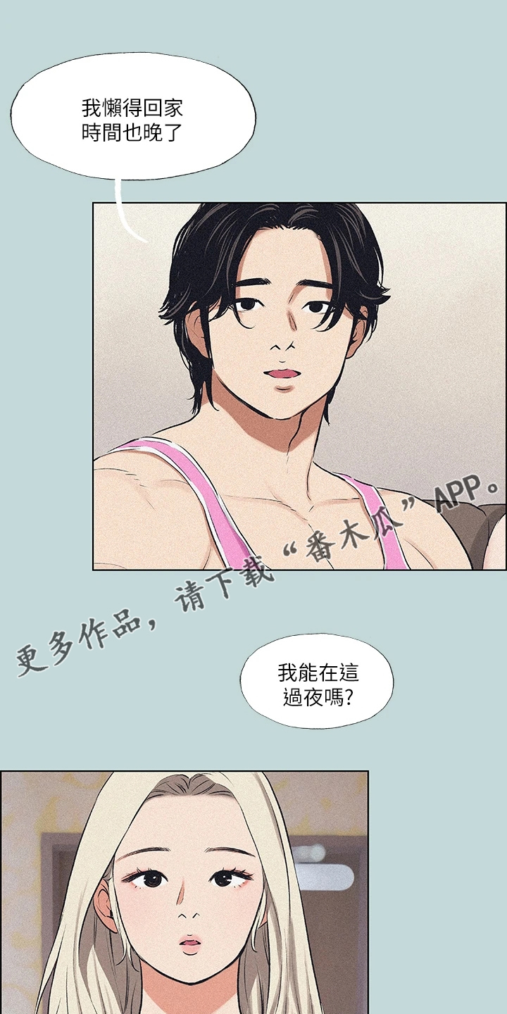 夏夜之恋漫画漫画,第95章：【外传】谁心胸狭窄1图