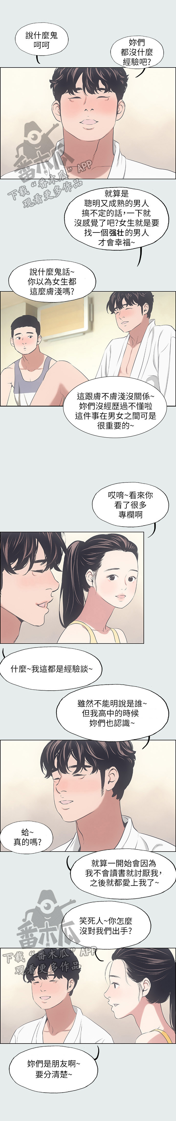 夏夜之梦漫画,第13章：来真的1图