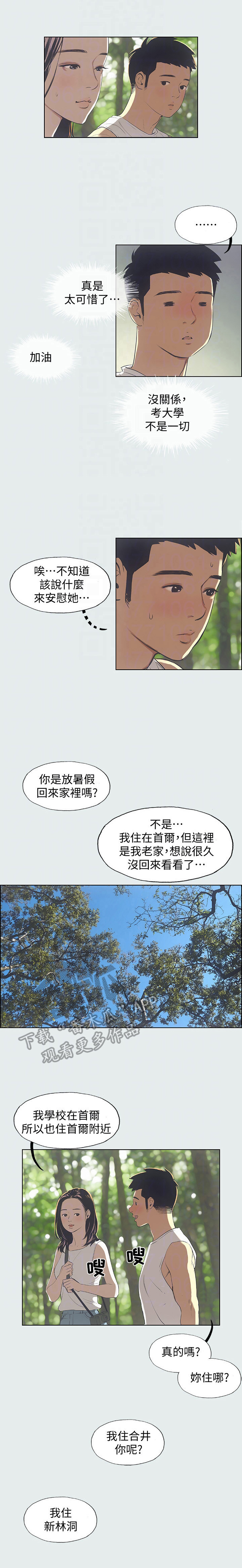 夏夜之瞳的视频漫画,第7章：说法1图