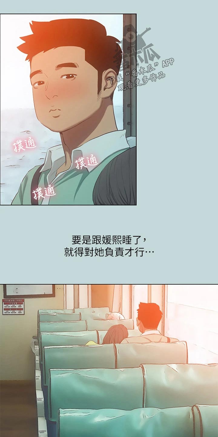 夏夜之梦电影完整版漫画,第131章：【外传】有事1图