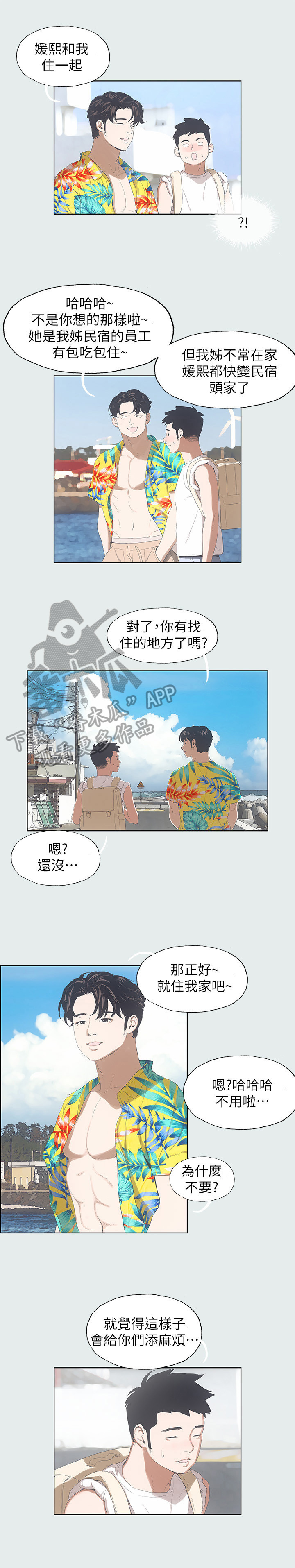 夏夜之歌抖音号漫画,第4章：尴尬2图