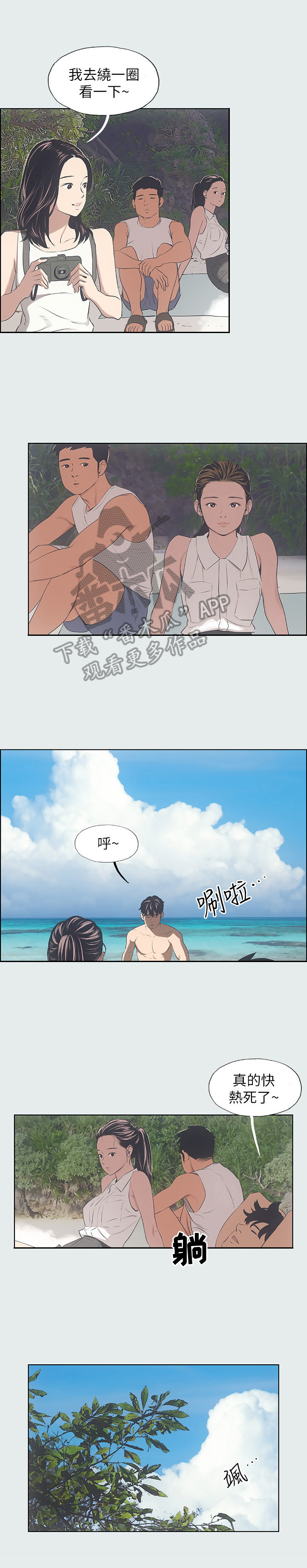 夏夜之弦漫画,第8章：到达沙滩1图