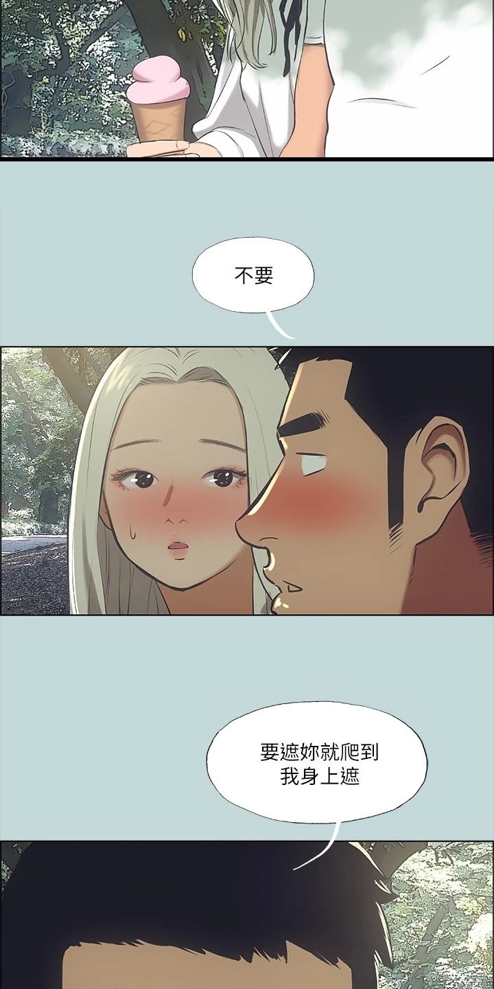 夏夜之梦小说漫画,第61章：荒唐事2图