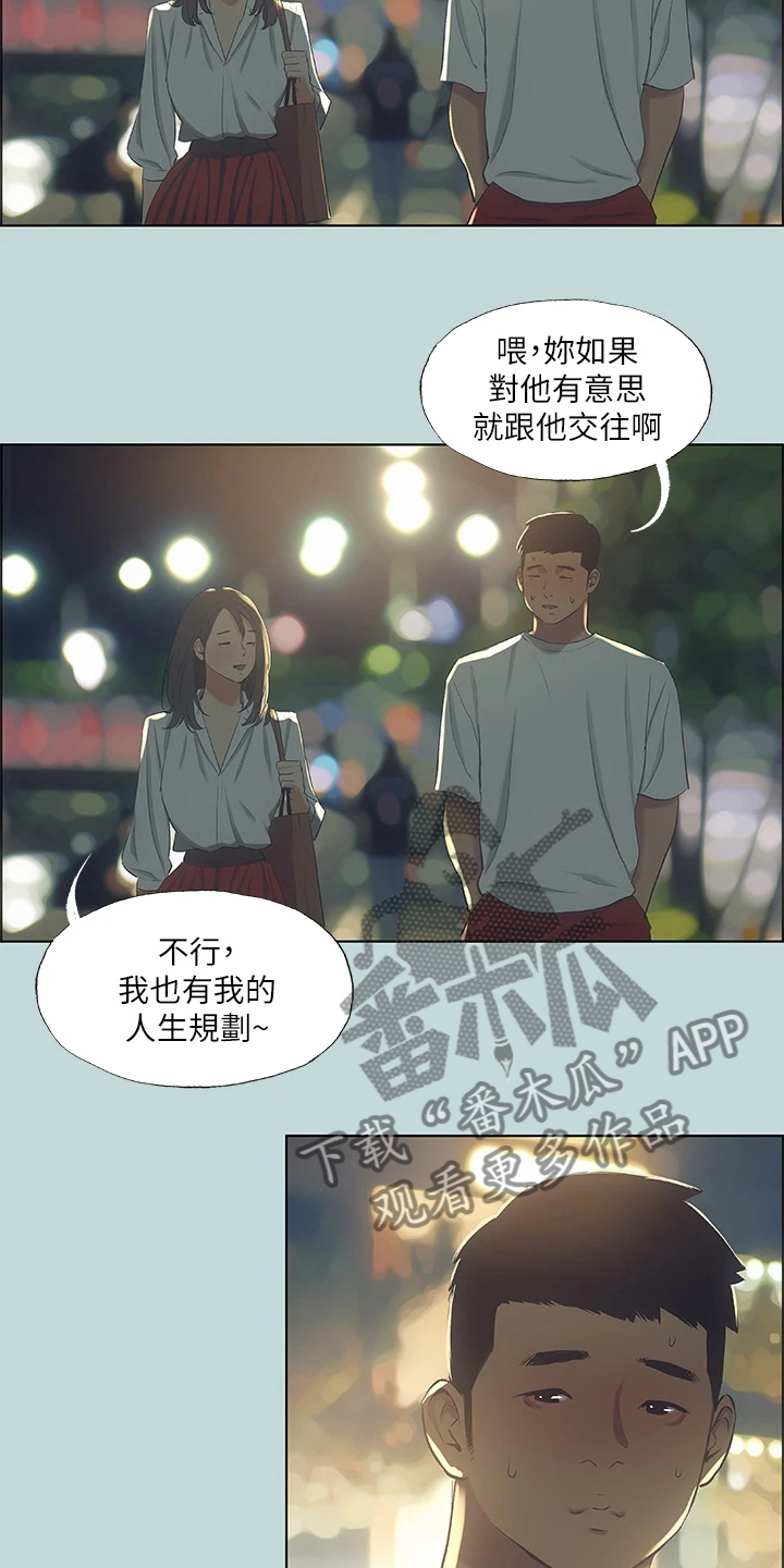 夏夜之梦是不是成语漫画,第70章：其实我喜欢过你2图