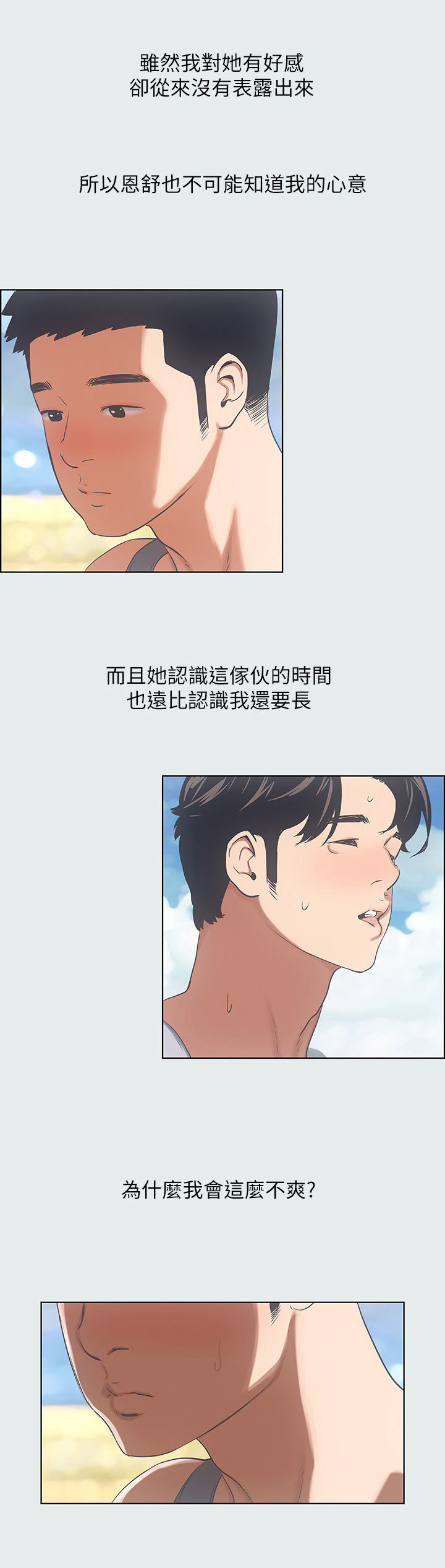 夏夜之声仿写句子漫画,第16章：认出来了2图