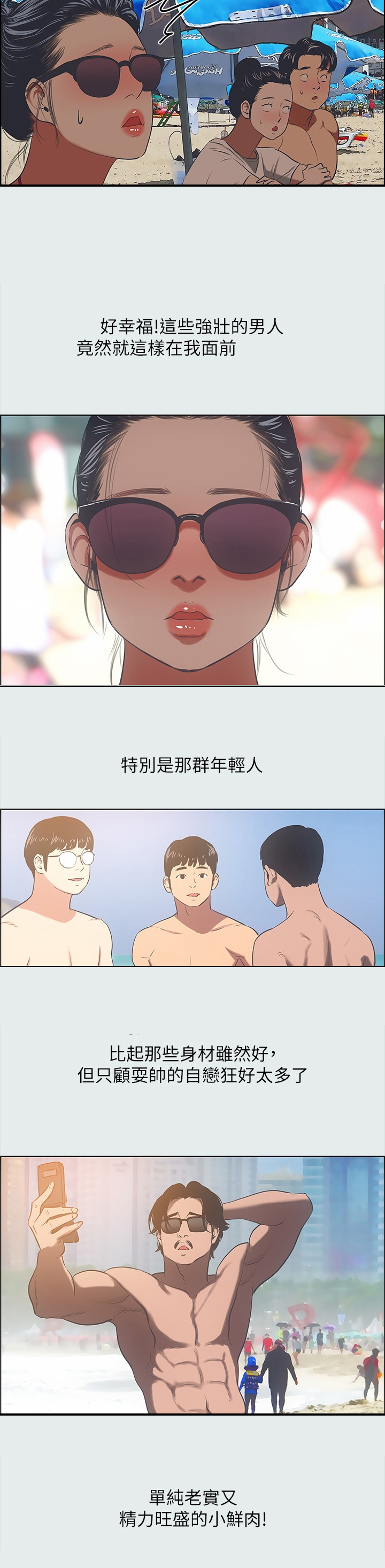 夏夜知君暖吻戏漫画,第43章：年轻的身体1图