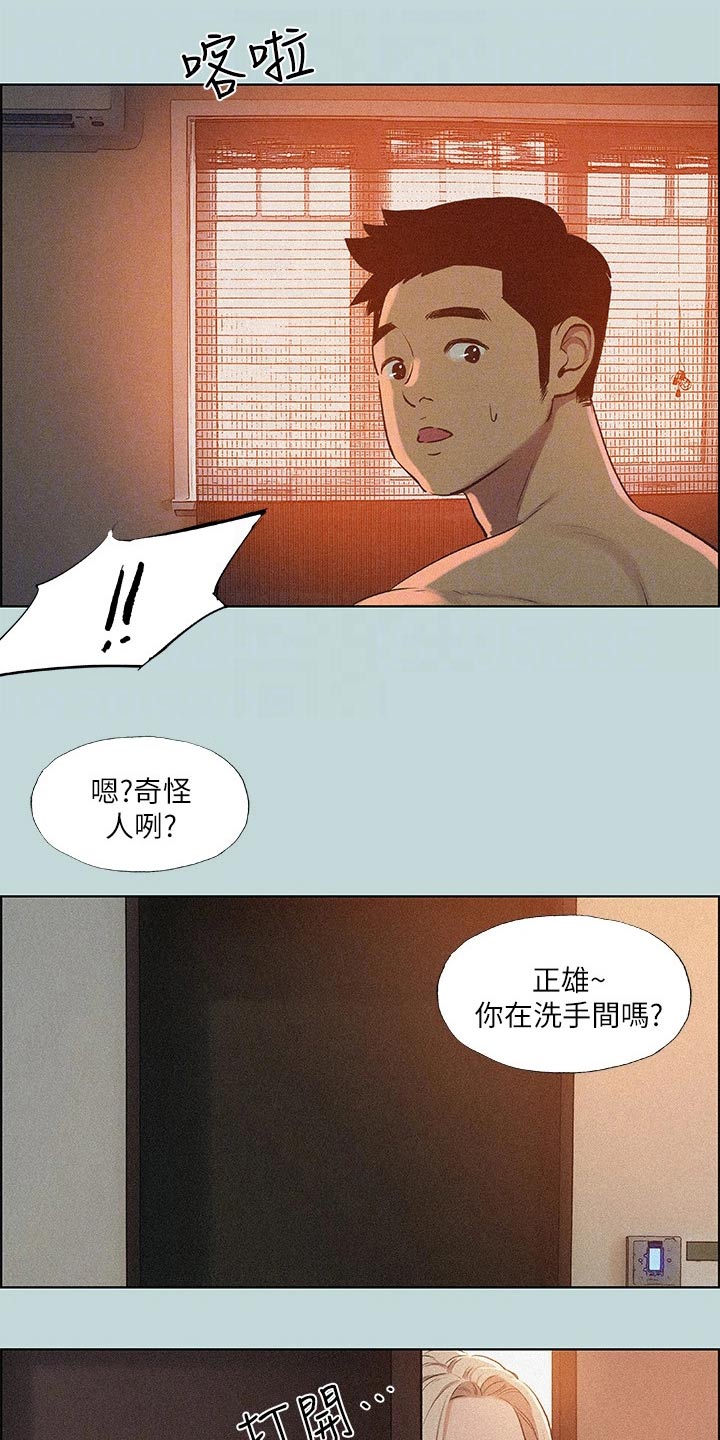 夏夜之梦七律漫画,第98章：【外传】道歉2图