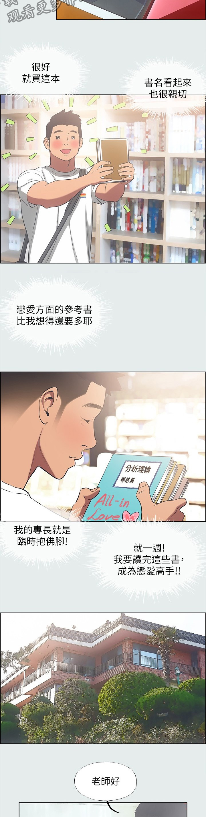 夏夜之梦的英语怎么读漫画,第39章：爱情法则1图