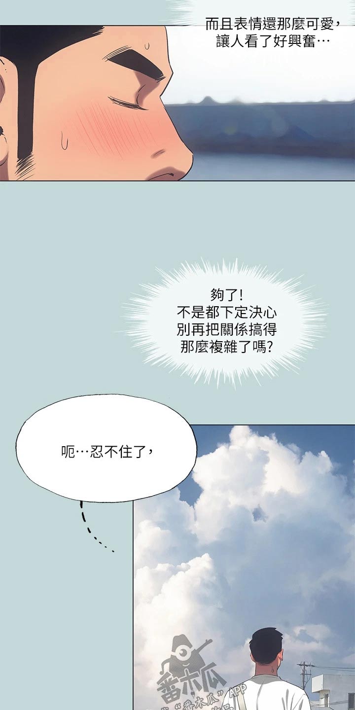 仲夏夜之梦攻略漫画,第128章：【外传】交给我2图