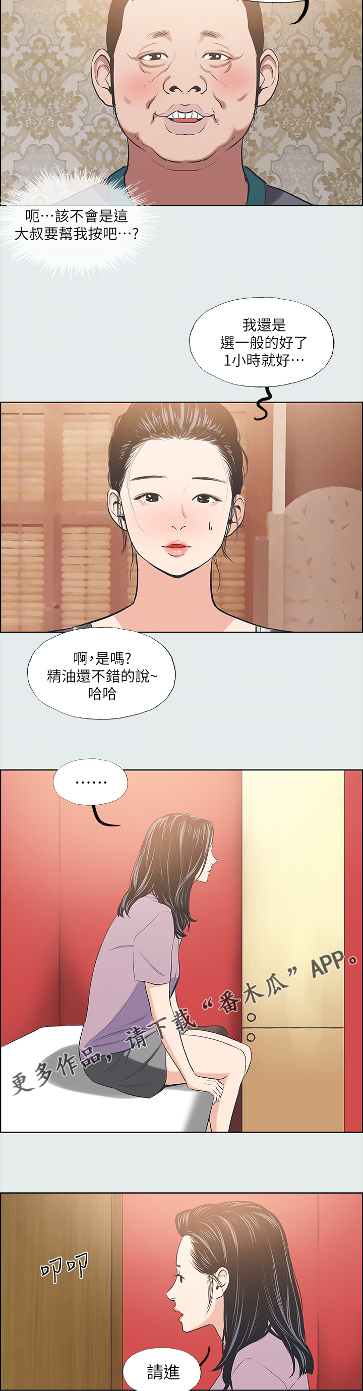 夏夜之梦专辑漫画,第44章：按摩2图