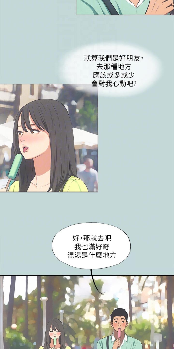 夏夜之梦电影完整版漫画,第130章：【外传】温泉2图