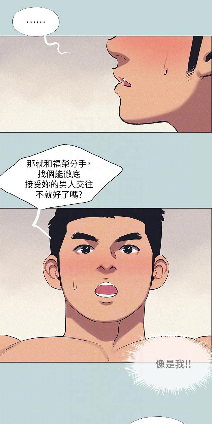 夏夜最后的烟火漫画,第103章：【外传】相处怎样2图