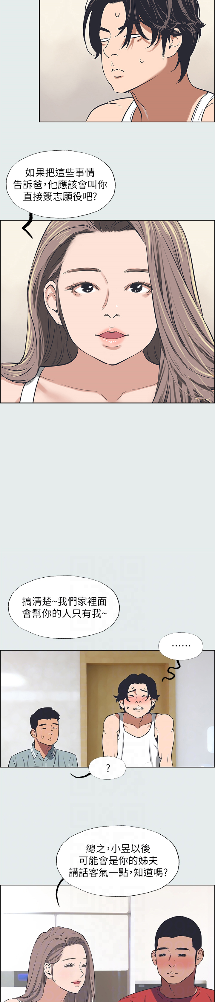 夏夜之梦头条号漫画,第37章：小舅子2图