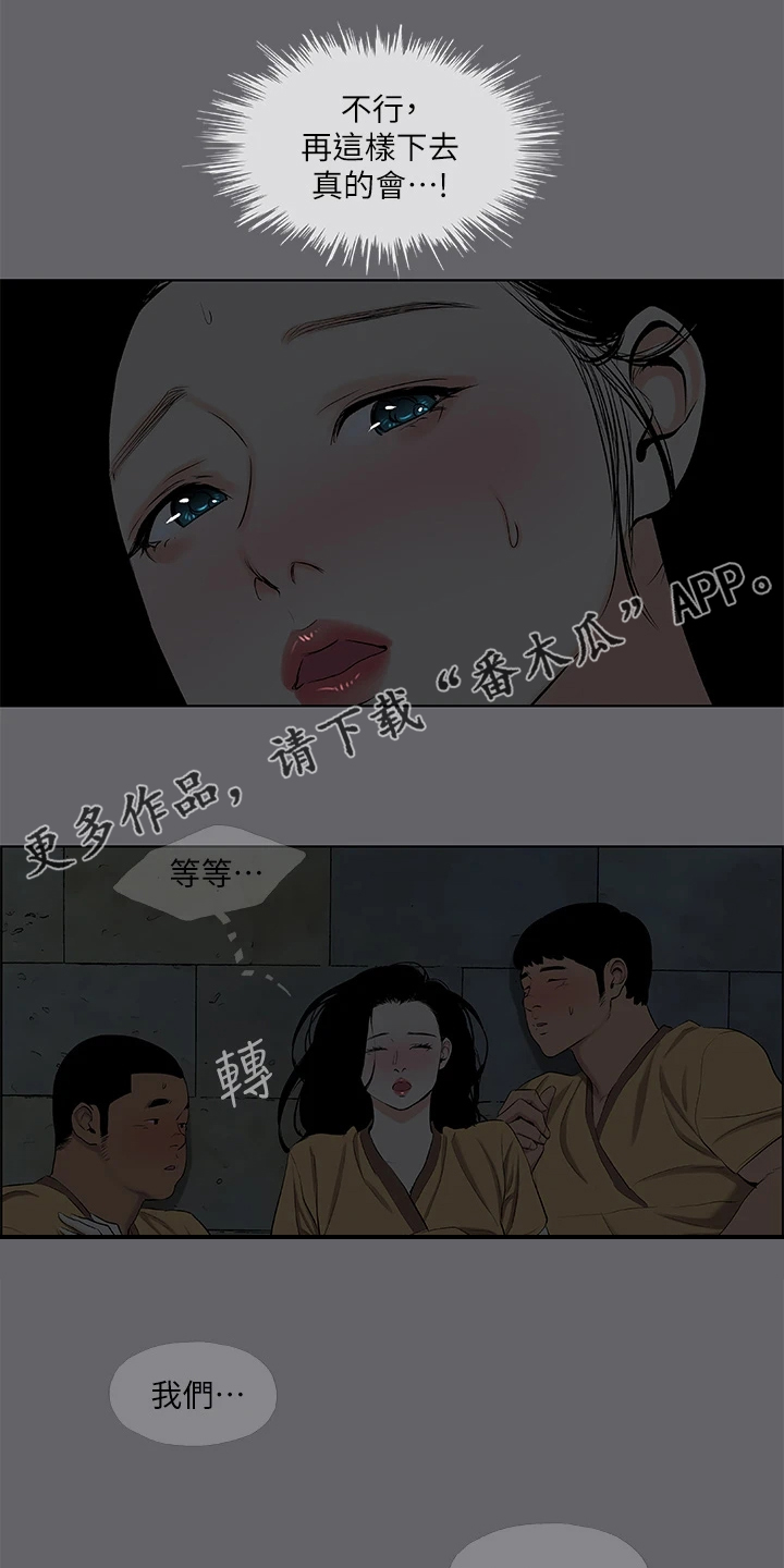 夏夜之梦漫画,第77章：真纯洁啊1图