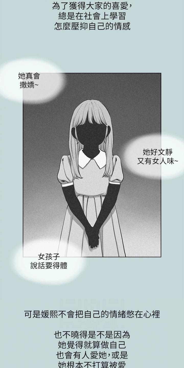 夏夜之梦蒙克漫画,第122章：【外传】话里有话1图