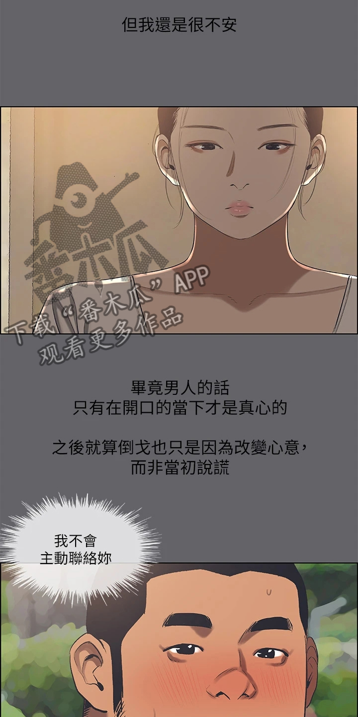 夏夜之灵漫画,第83章：【完结】真心与否2图