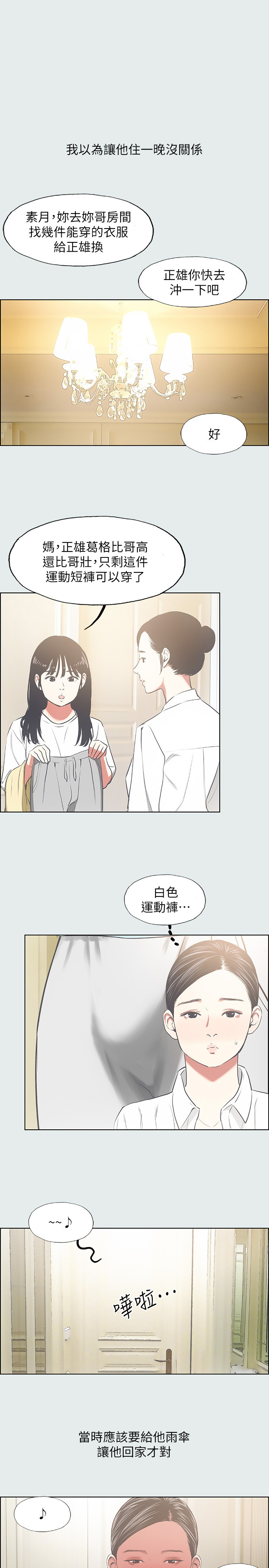 夏夜丿白光莹漫画,第23章：留宿1图