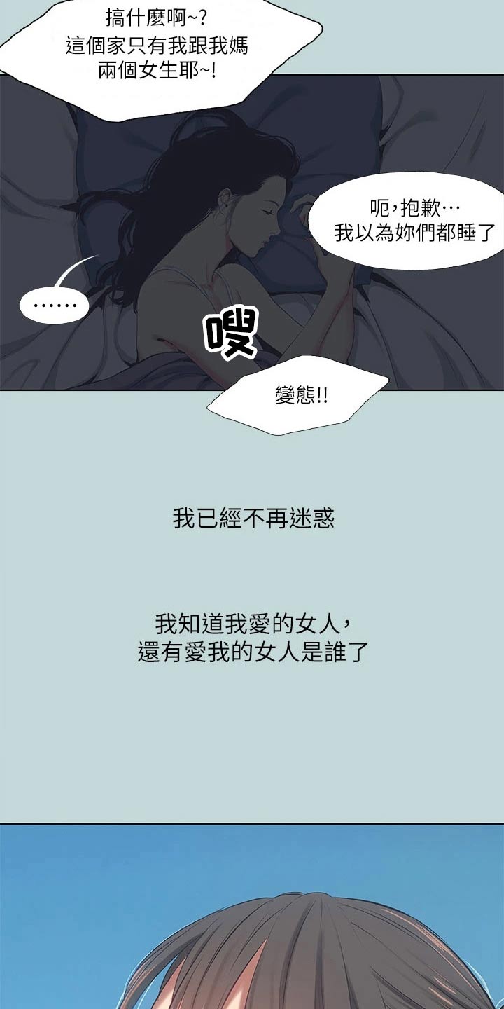 夏夜之弦漫画,第126章：【外传】考虑1图