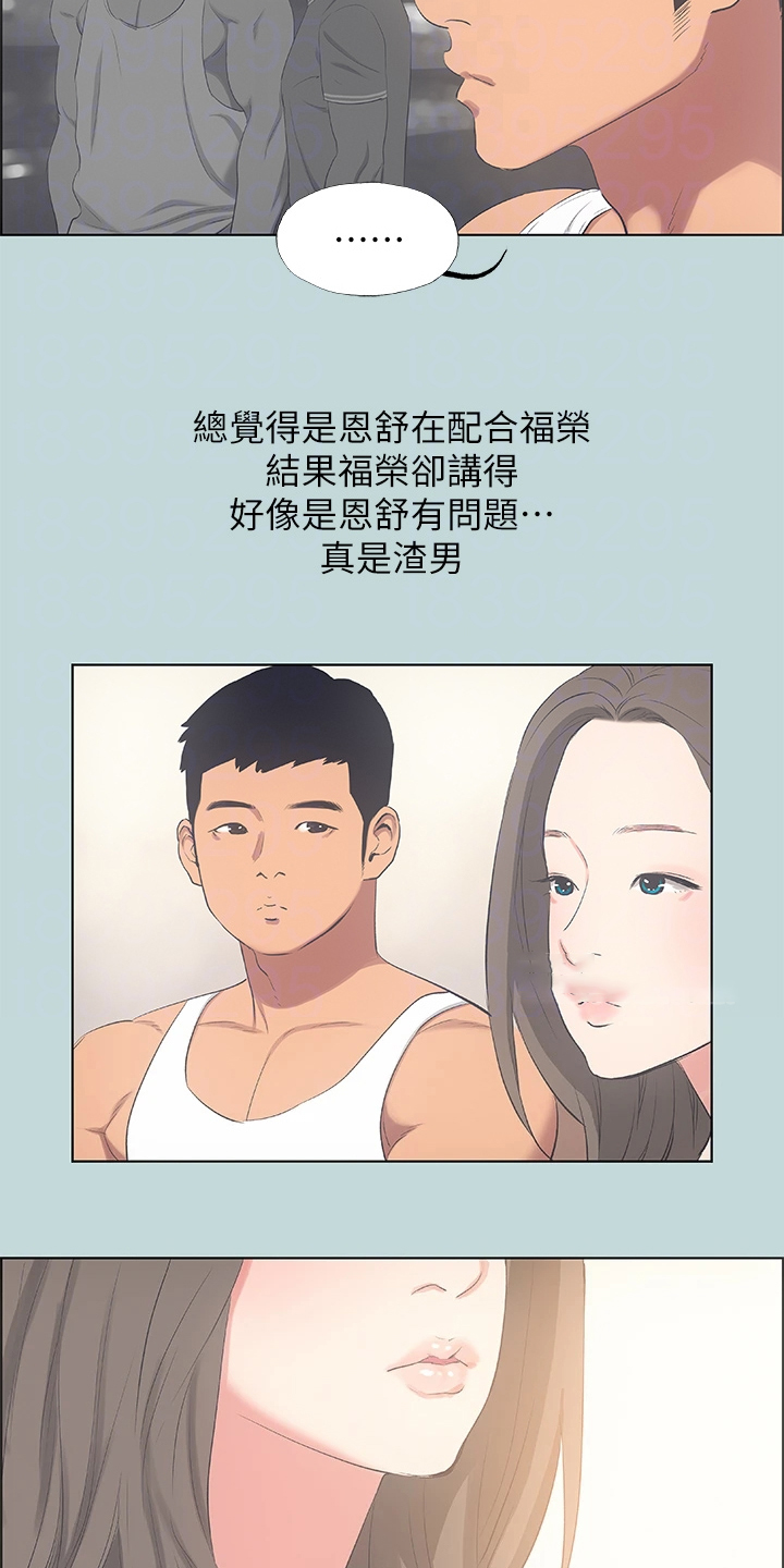 夏夜之梦是不是成语漫画,第66章：女友比较2图