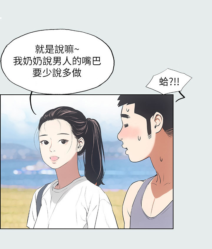 夏夜之夜漫画,第11章：问题2图