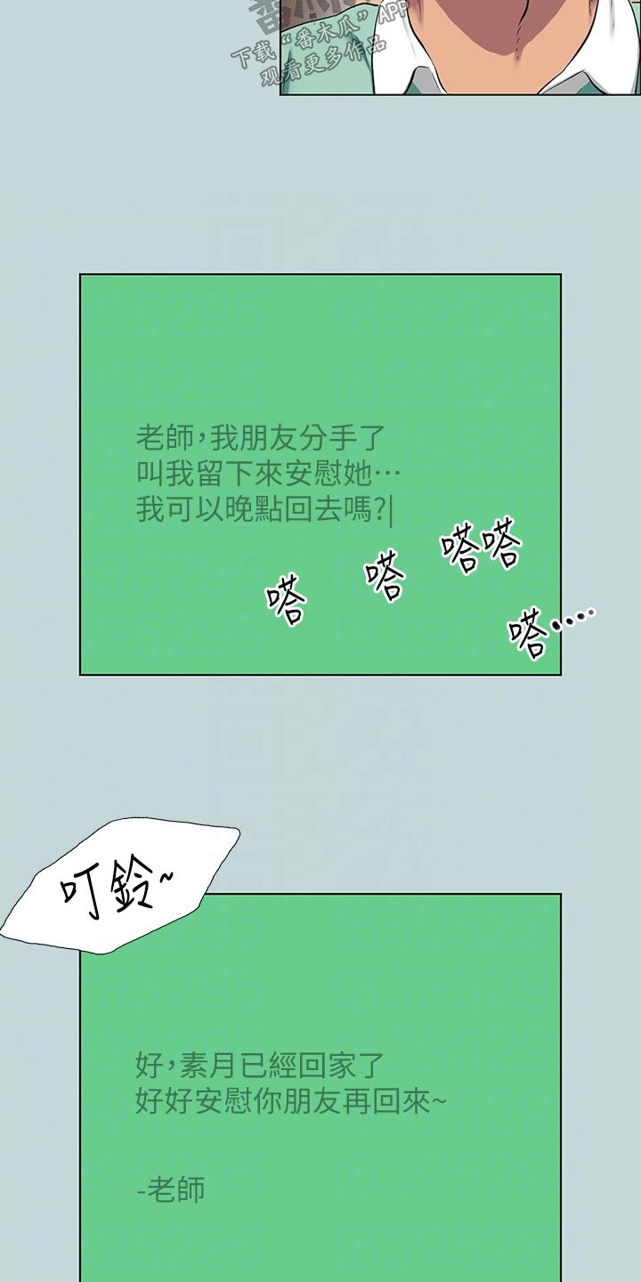 夏夜之梦漫画,第132章：【外传】分手了2图