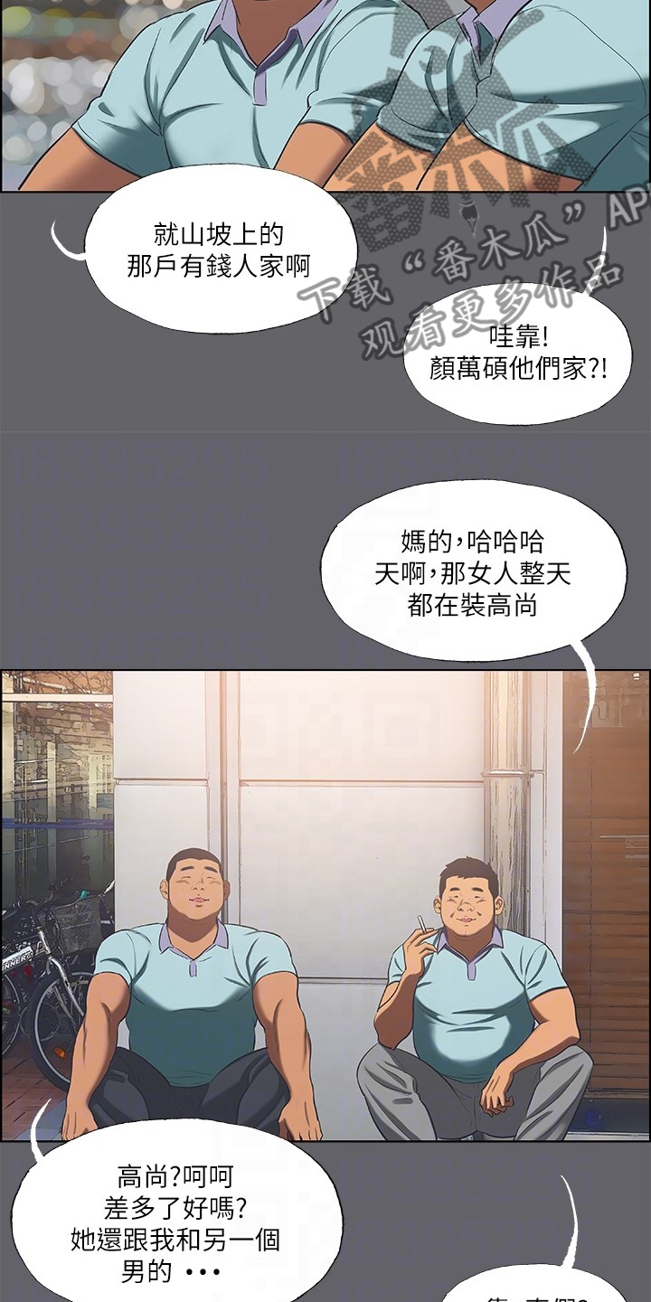 仲夏夜之梦纯音乐漫画,第82章：好像认识1图