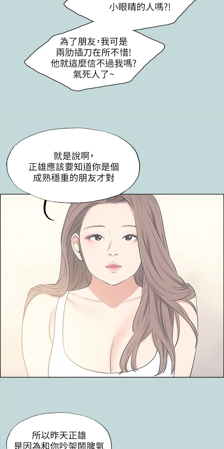 夏夜之梦蒙克漫画,第65章：今晚能成功吗2图