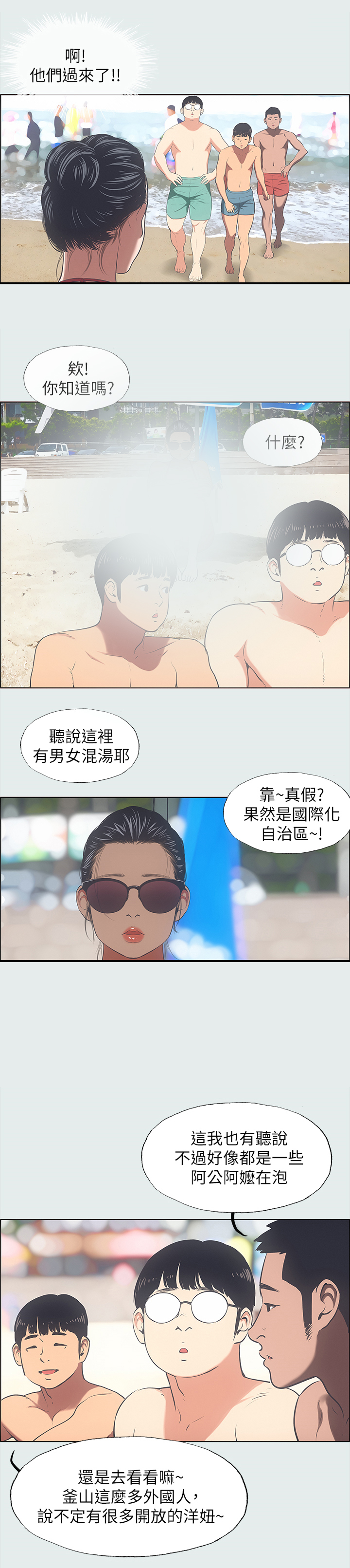 夏夜之恋漫画在线阅读漫画,第43章：年轻的身体1图