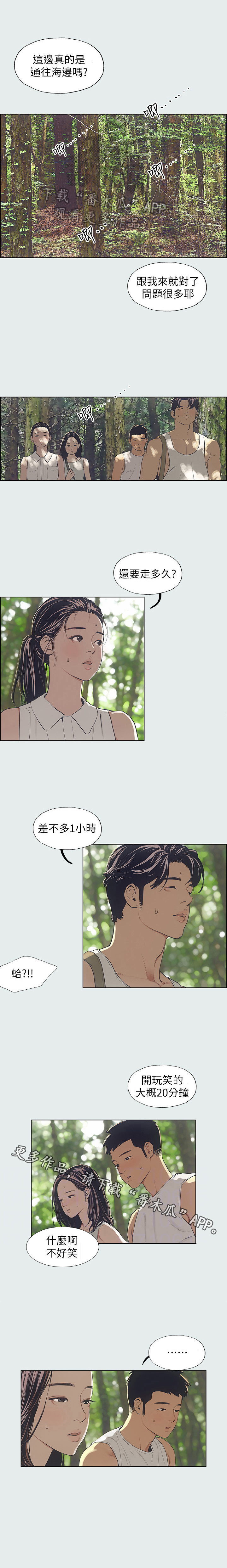 夏夜之声阅读答案三年级漫画,第6章：找不到话题2图