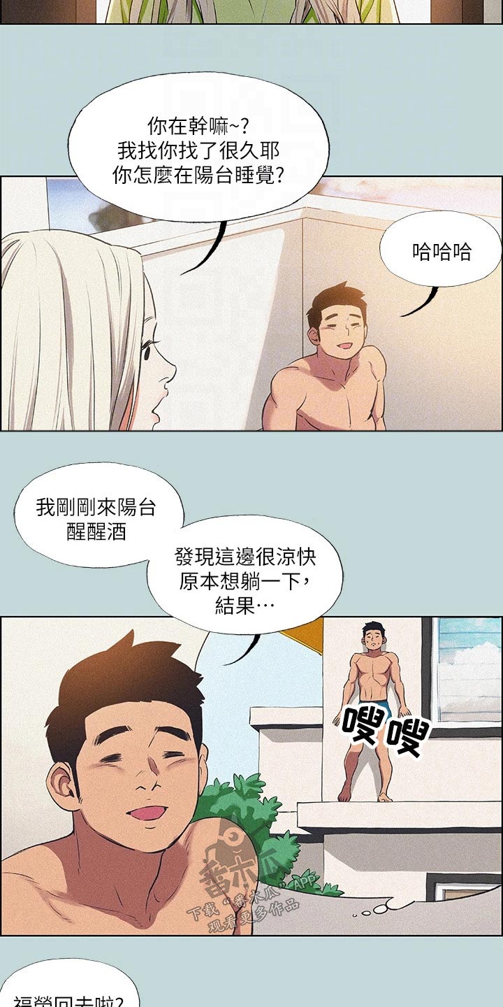 夏夜之夏漫画,第98章：【外传】道歉2图