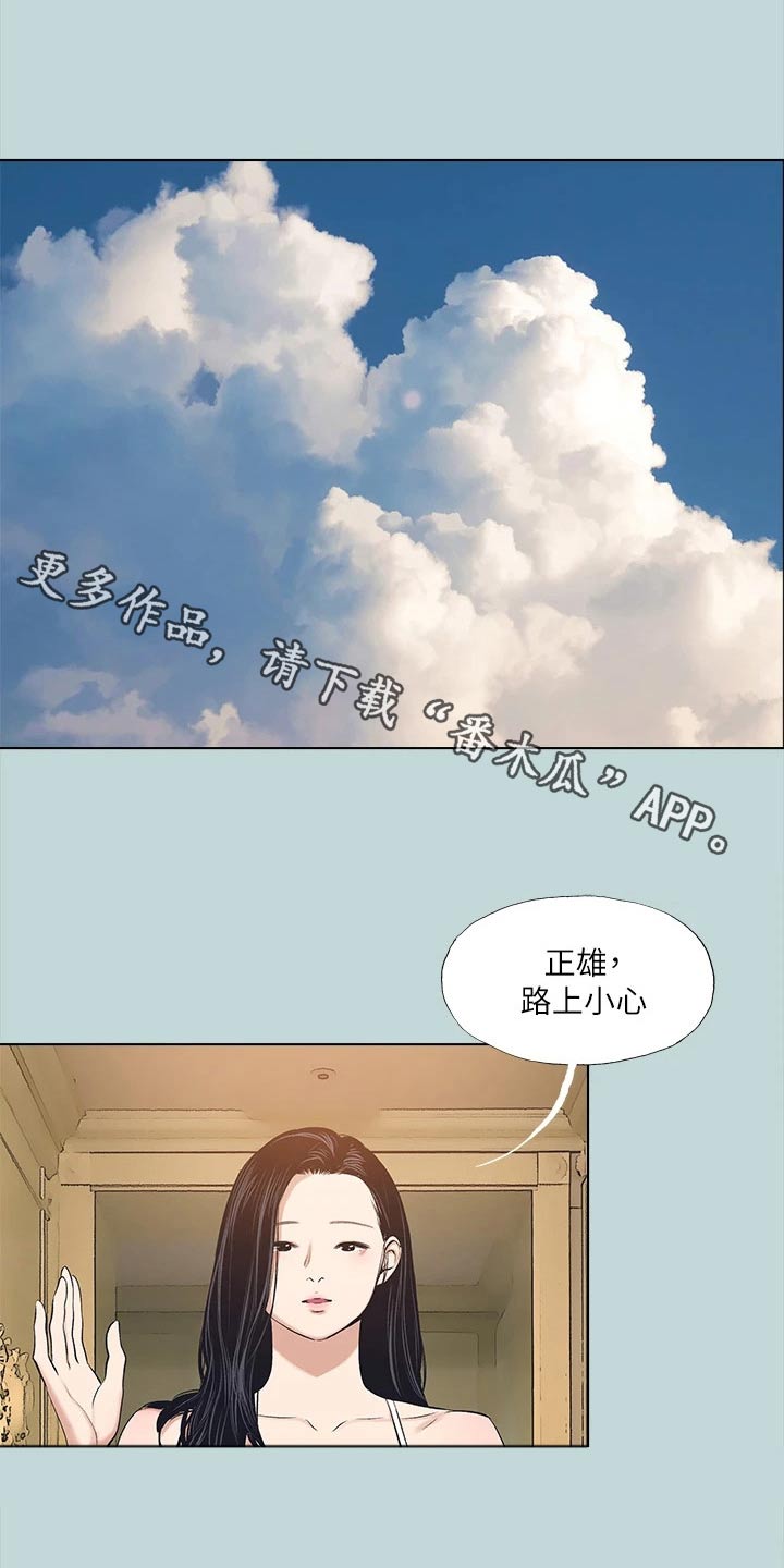 夏夜之梦动漫推荐漫画,第129章：【外传】玩耍1图