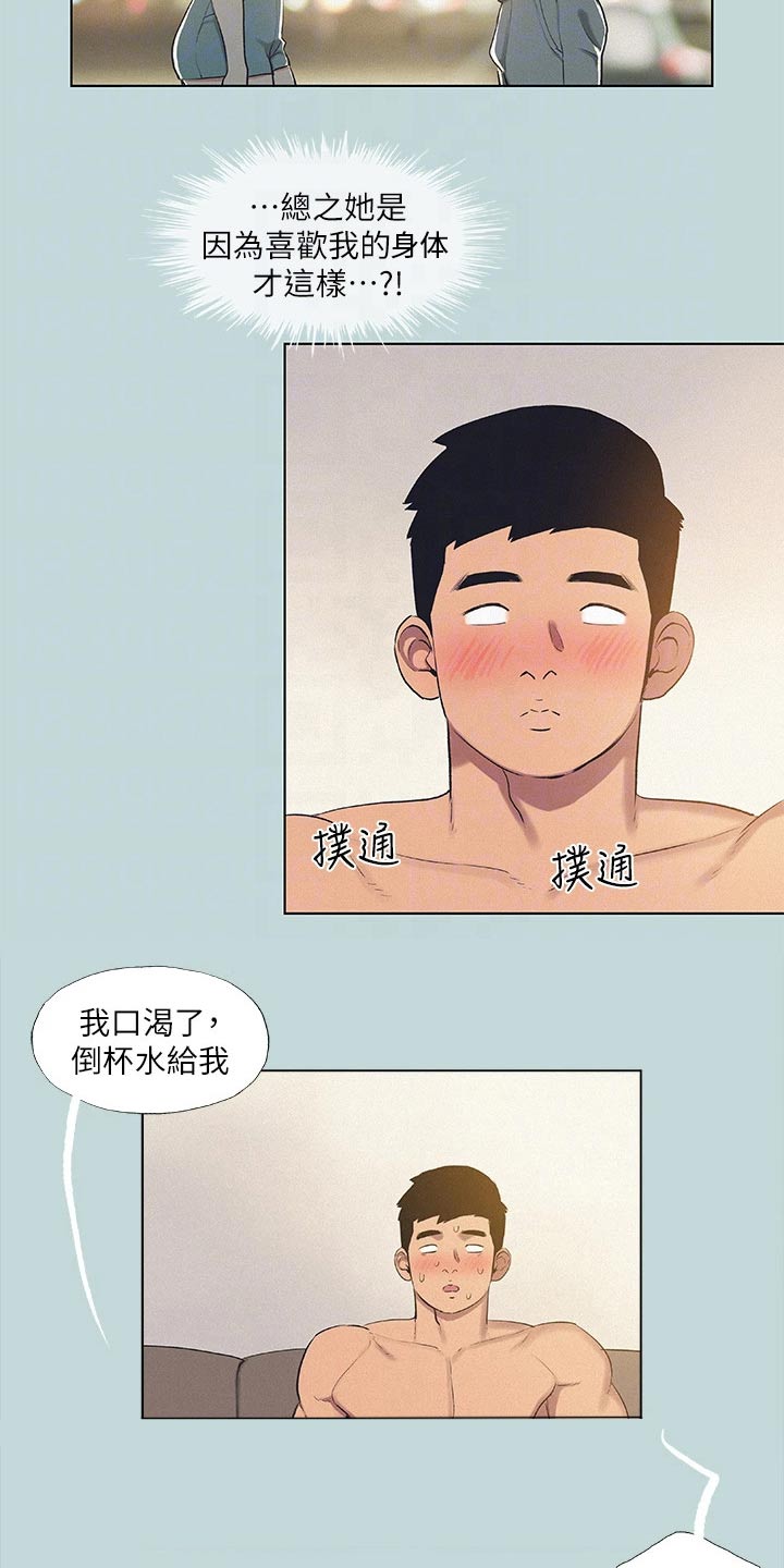  夏夜之梦抖音热门音乐推荐 漫画,第101章：【外传】怎么想的2图