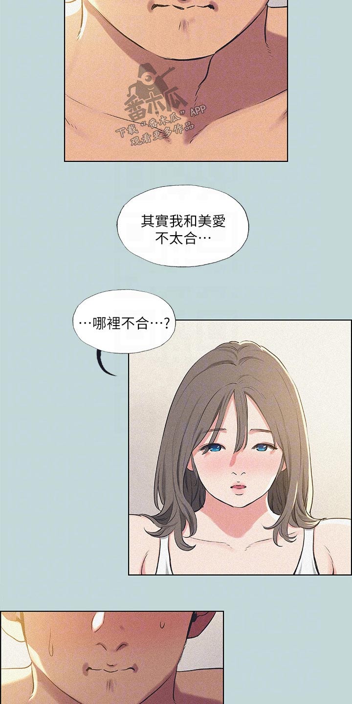 仲夏夜之梦纯音乐漫画,第99章：【外传】跑腿1图