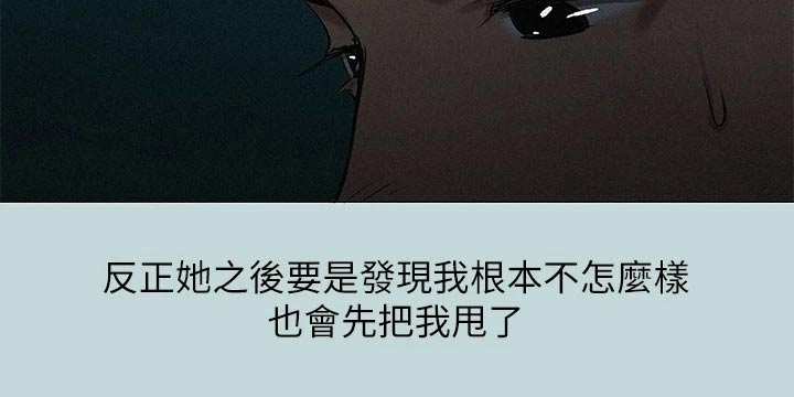 夏夜之梦漫画,第102章：【外传】拒绝2图