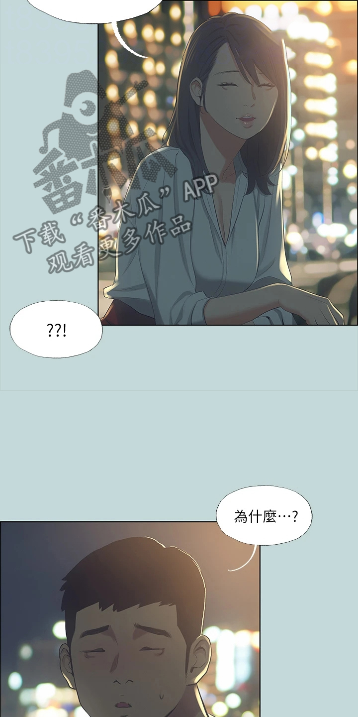 夏夜之晴漫画,第69章：思考人生1图