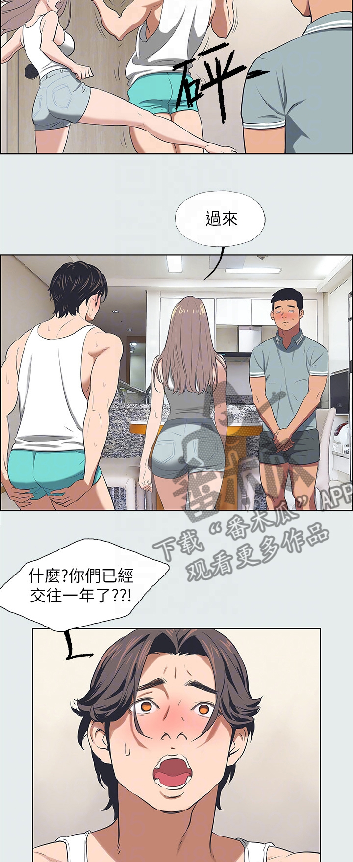 夏夜之梦头条号漫画,第37章：小舅子1图