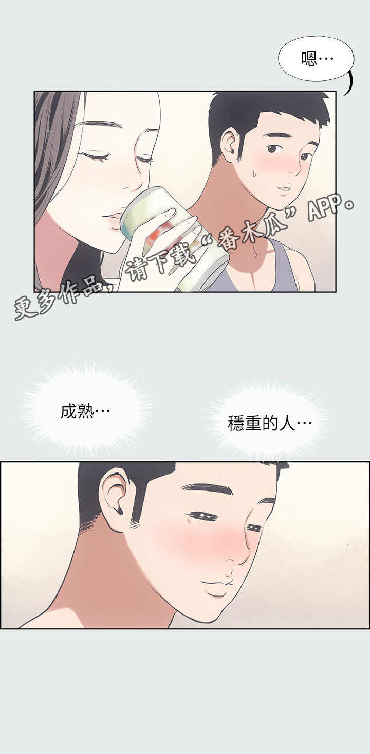 仲夏夜之梦全集漫画,第12章：喜欢的类型1图