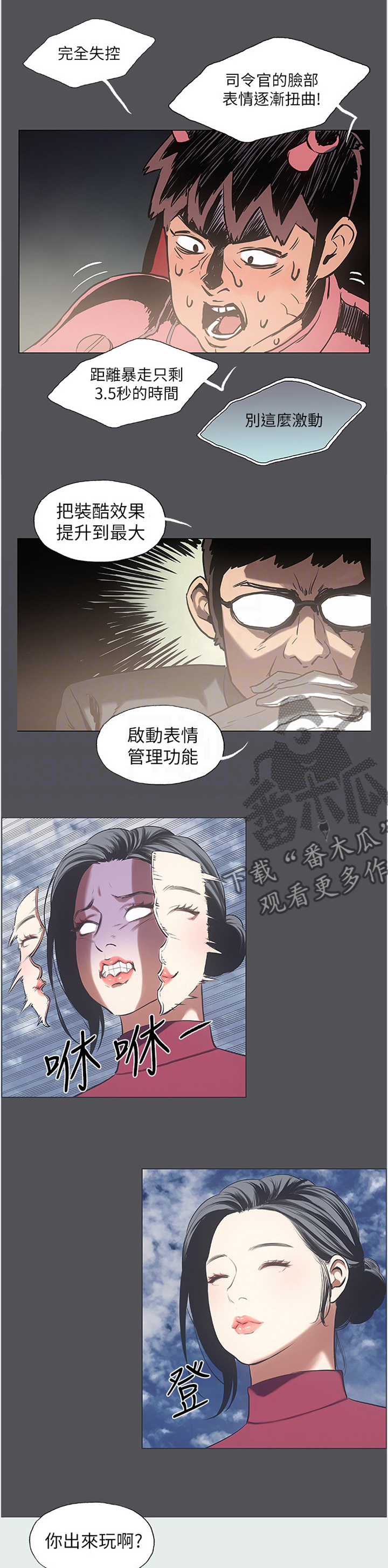 夏夜之瞳的视频漫画,第33章：他在耍我1图