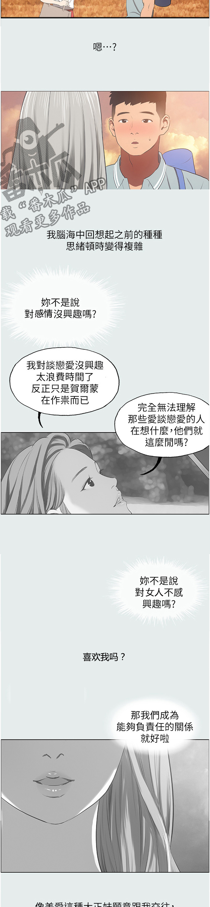 夏夜之梦的英语怎么读漫画,第34章：负责的关系1图