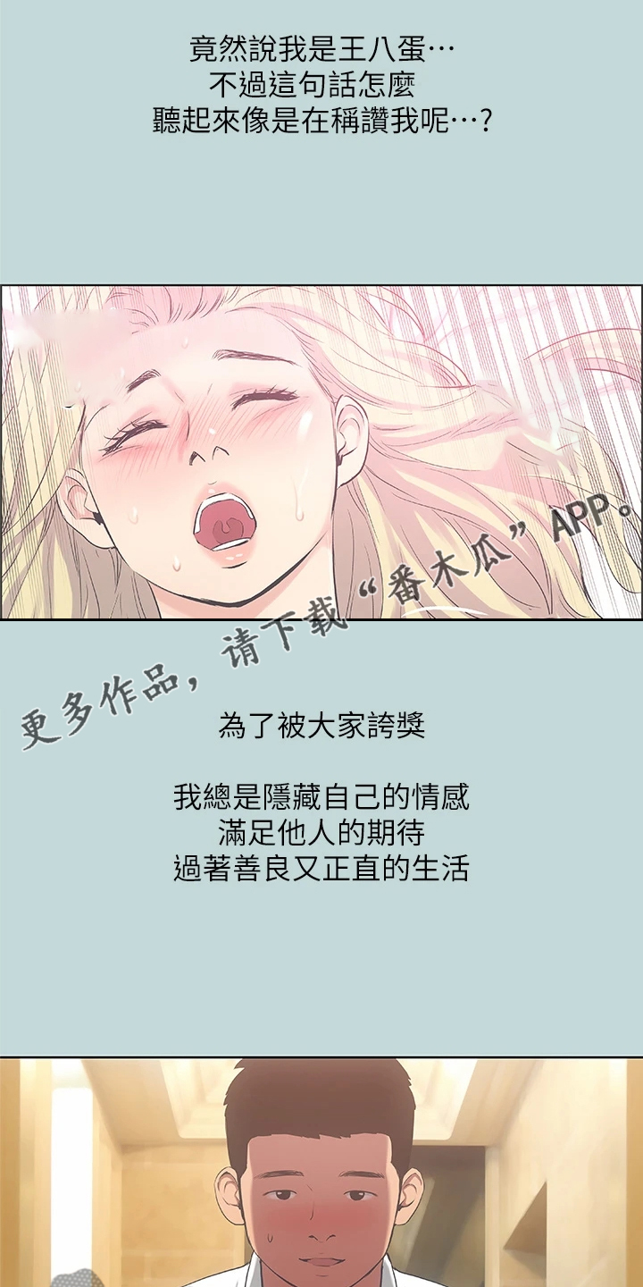 夏夜知君暖吻戏漫画,第50章：唾手可得1图