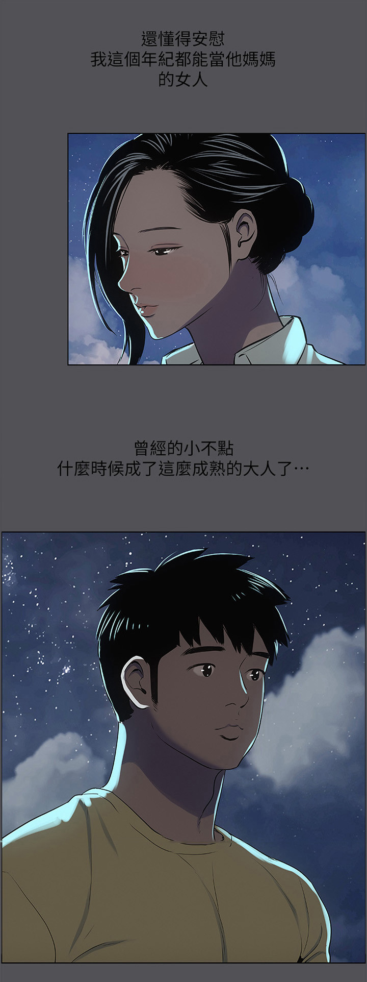 夏夜之梦配什么回城特效漫画,第27章：第一次1图