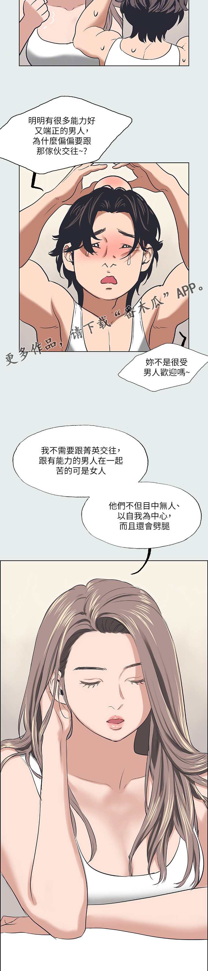 夏夜之梦头条号漫画,第37章：小舅子2图