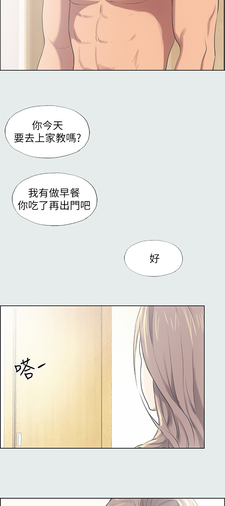 夏夜之梦手抄报三年级漫画,第38章：有点奇怪1图