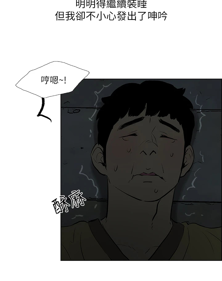 夏夜之弦漫画,第73章：变态欧巴桑？1图