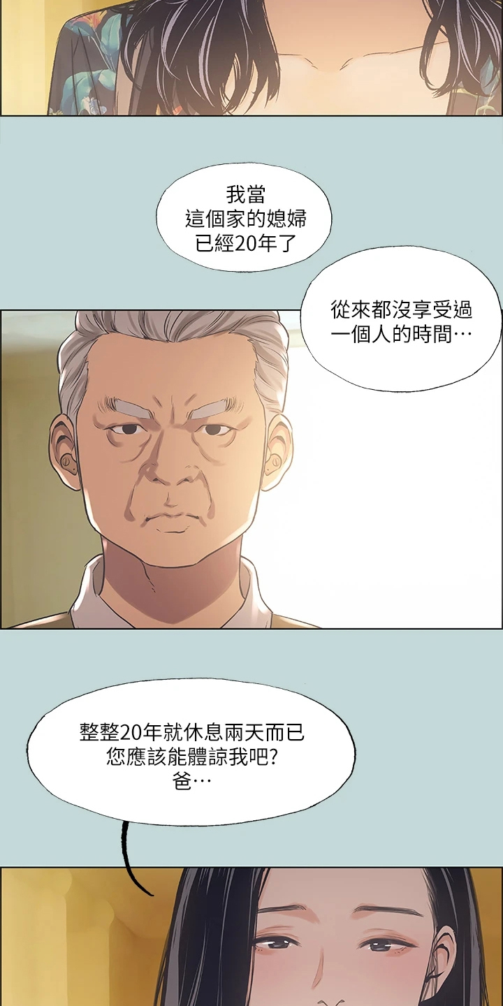 夏夜之梦出场动作漫画,第53章：您能体谅我吧2图