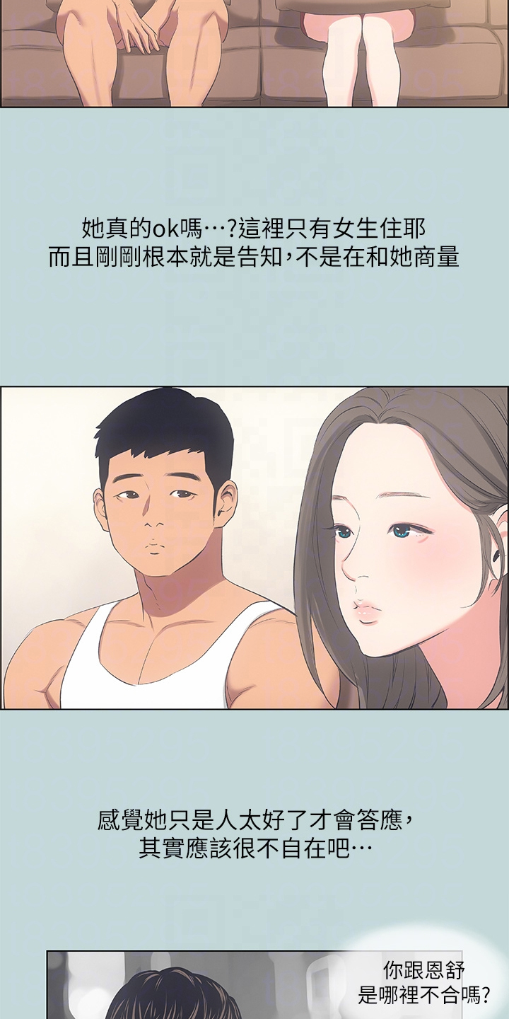 莎士比亚十四行诗仲夏夜之梦漫画,第66章：女友比较2图