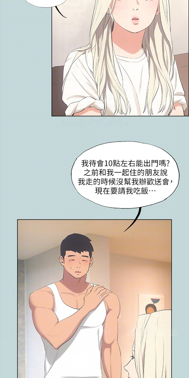 夏夜之梦漫画,第67章：钱变多了2图