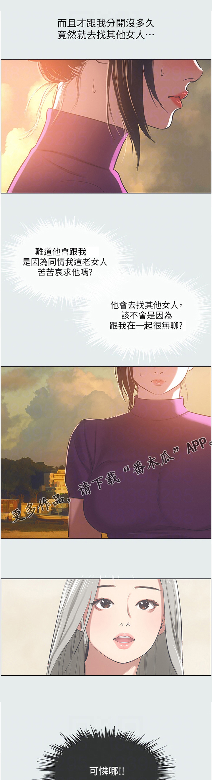 夏夜之梦读后感漫画,第33章：他在耍我2图