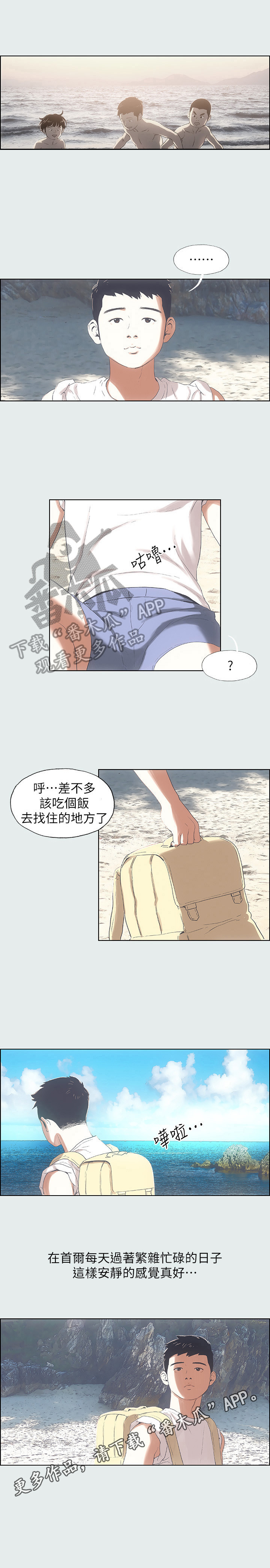 夏夜漫画,第2章：时过境迁2图